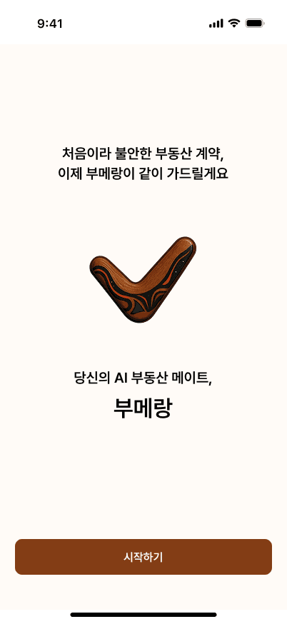 부메랑 screenshot 1