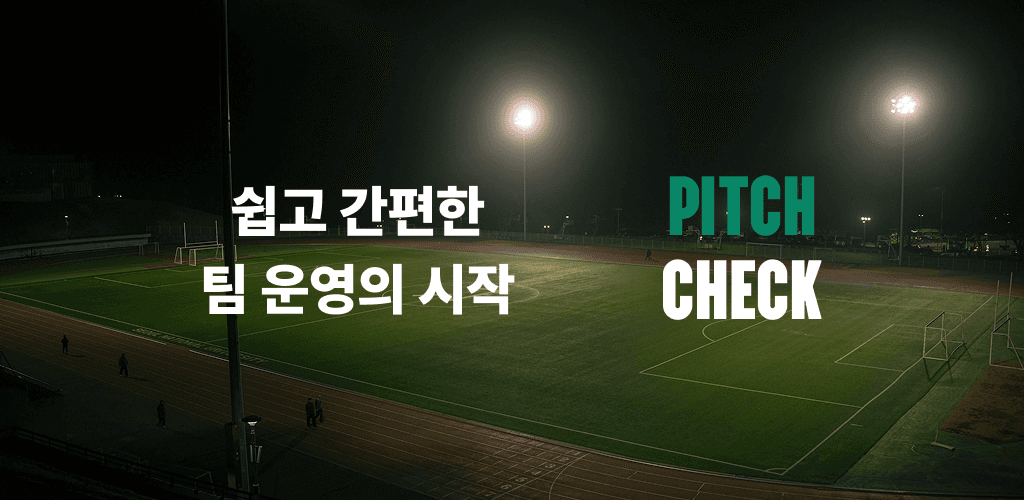 피치체크