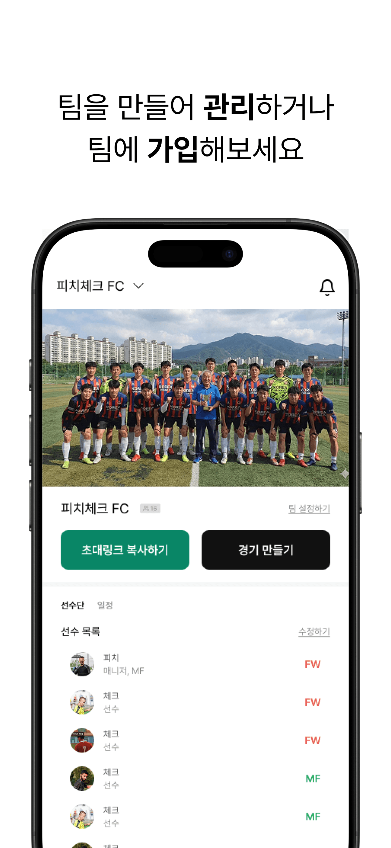 피치체크 screenshot 4