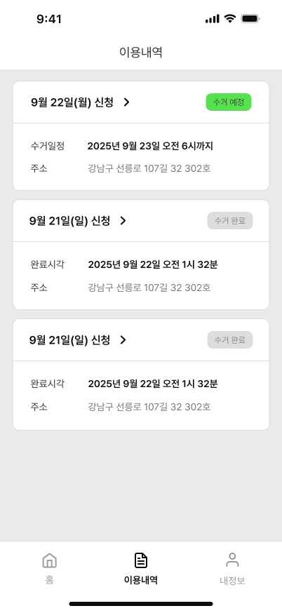 바로수거 screenshot 2