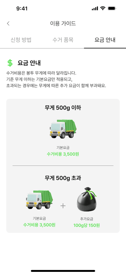 바로수거 screenshot 3